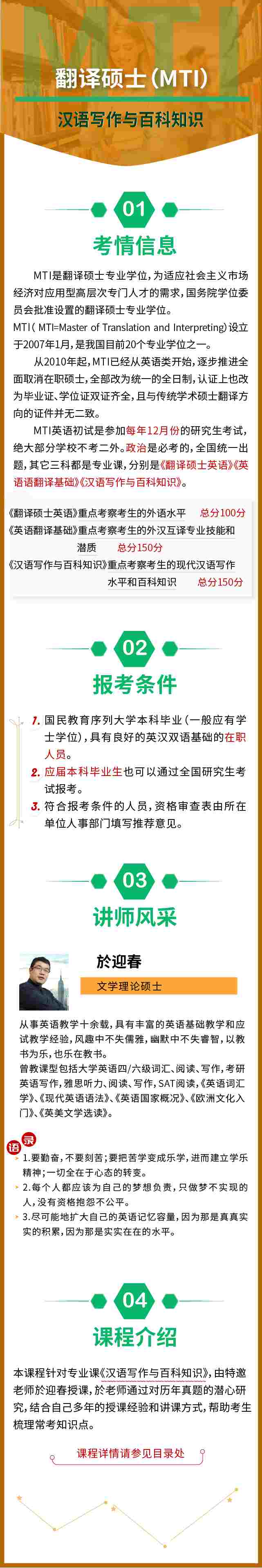 MTI课程详情页_汉语写作与百科知识.png