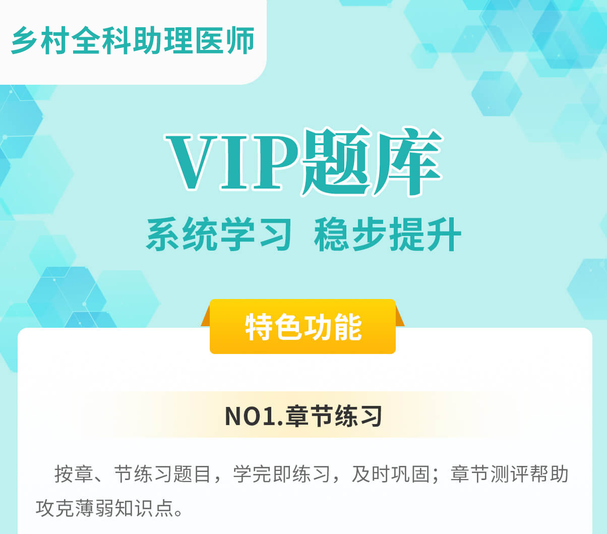 医师VIP题库_乡村全科助理医师.jpg